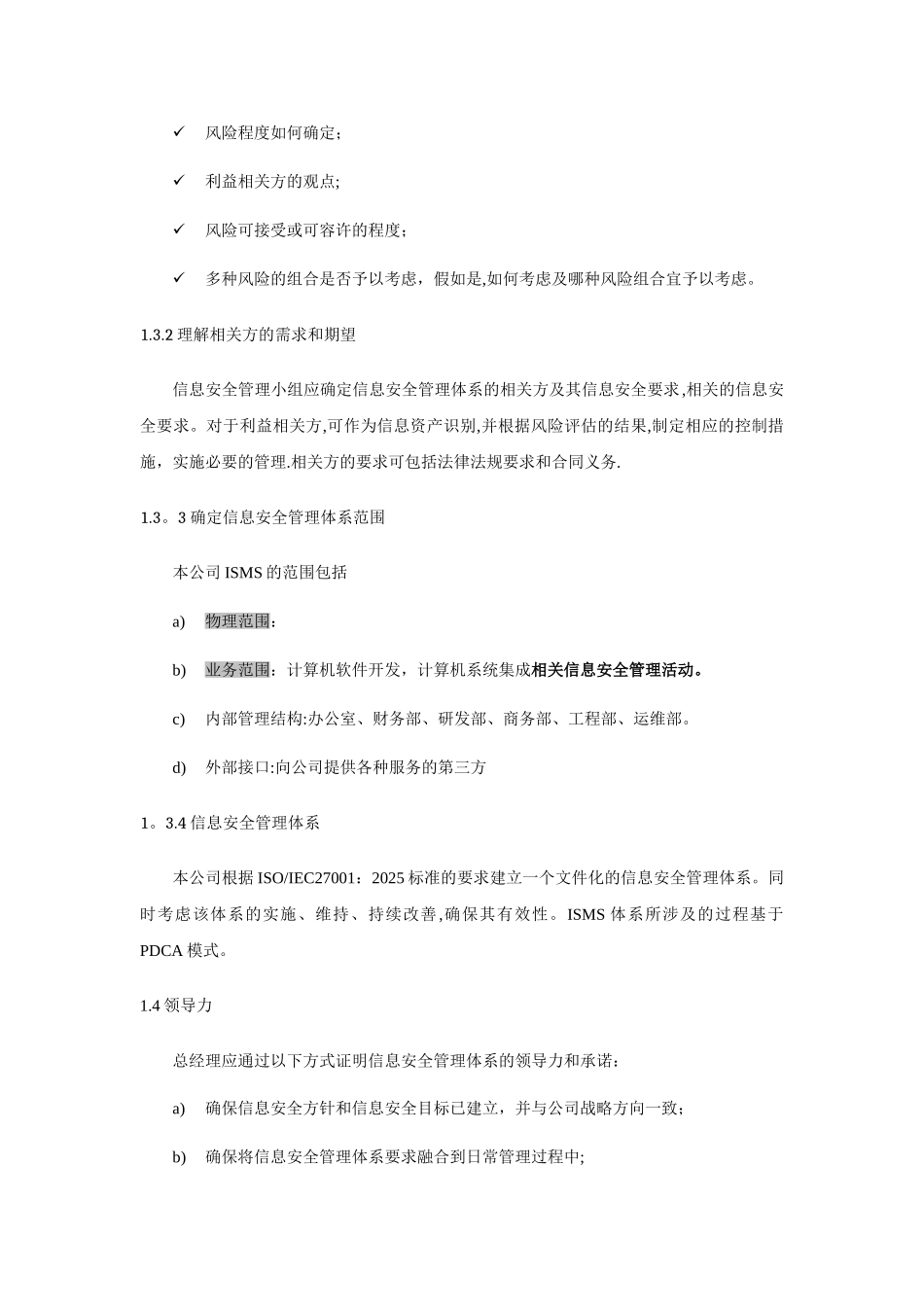 信息安全管理方针和策略_第3页