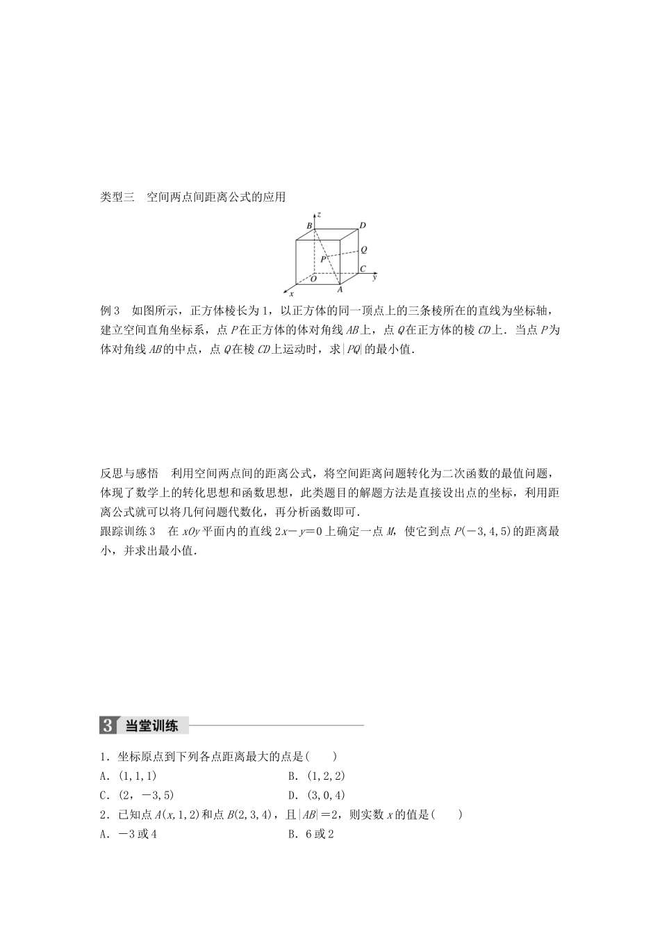 高中数学 第二章 解析几何初步 3.3 空间两点间的距离公式学案 北师大版必修2-北师大版高一必修2数学学案_第3页