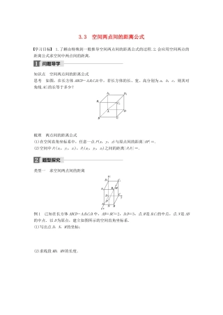 高中数学 第二章 解析几何初步 3.3 空间两点间的距离公式学案 北师大版必修2-北师大版高一必修2数学学案