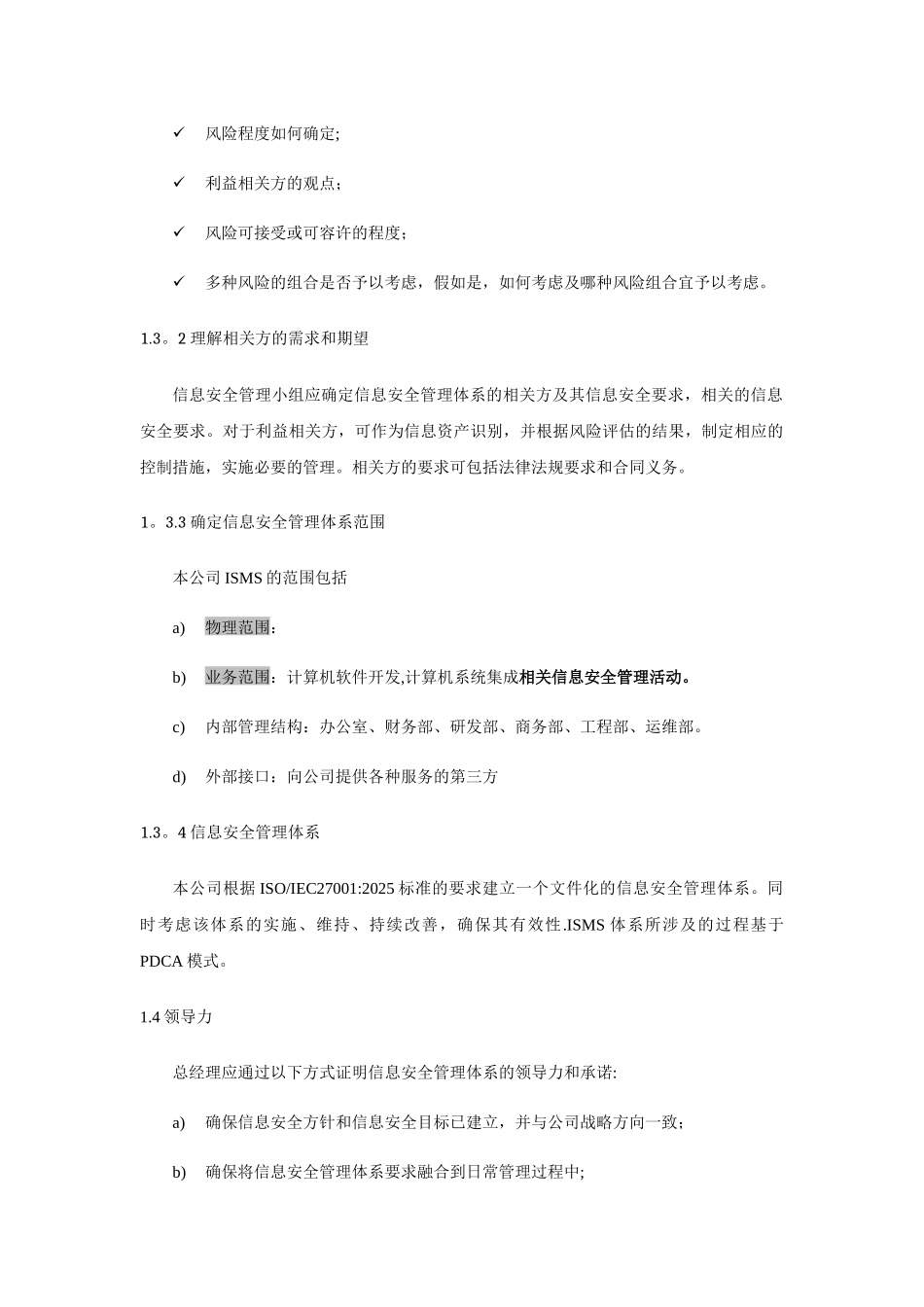 信息安全管理方针和策略_第3页