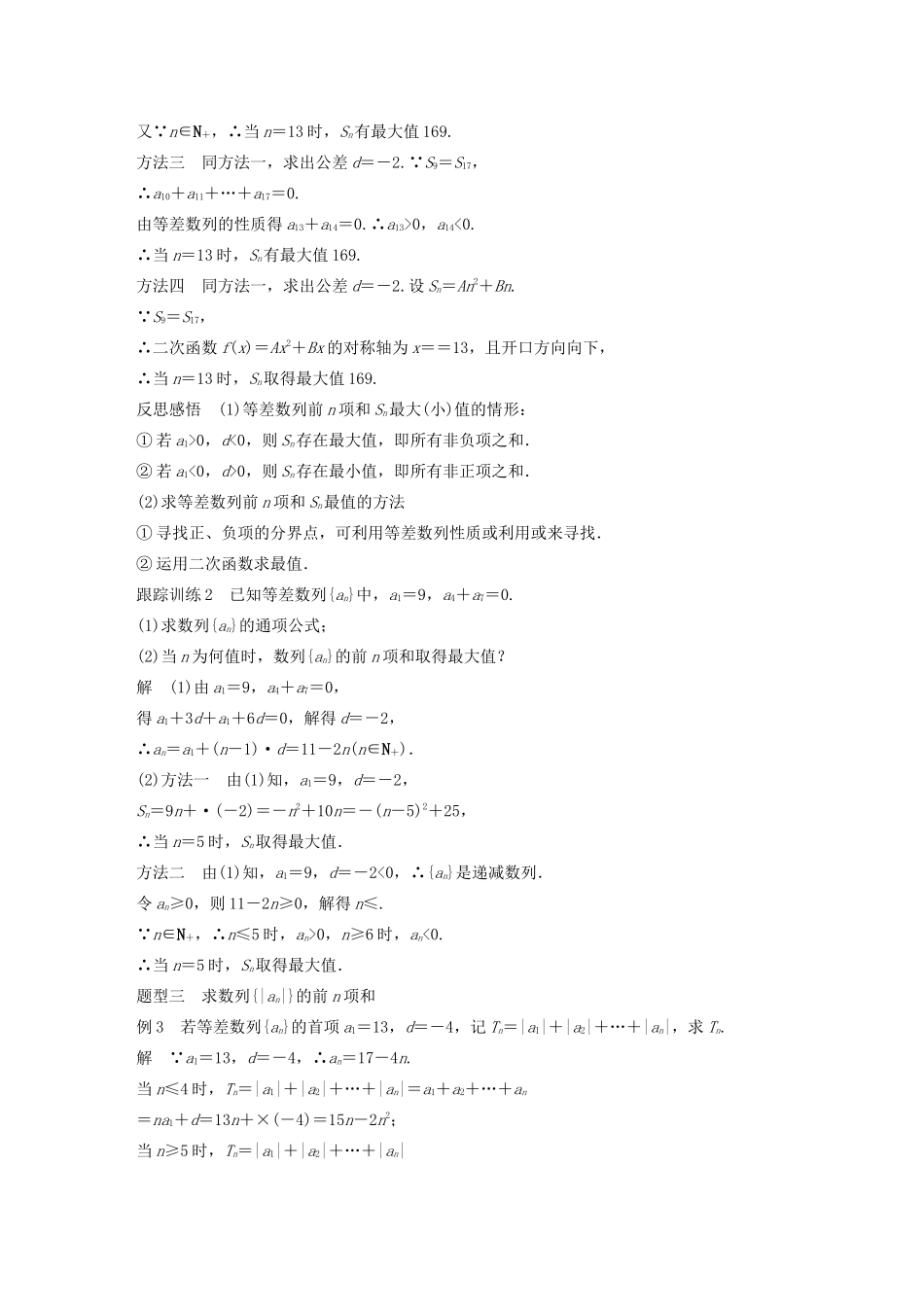 高中数学 第二章 数列 2.2.2 等差数列的前n项和（第2课时）等差数列前n项和的性质学案（含解析）新人教B版必修5-新人教B版高二必修5数学学案_第3页