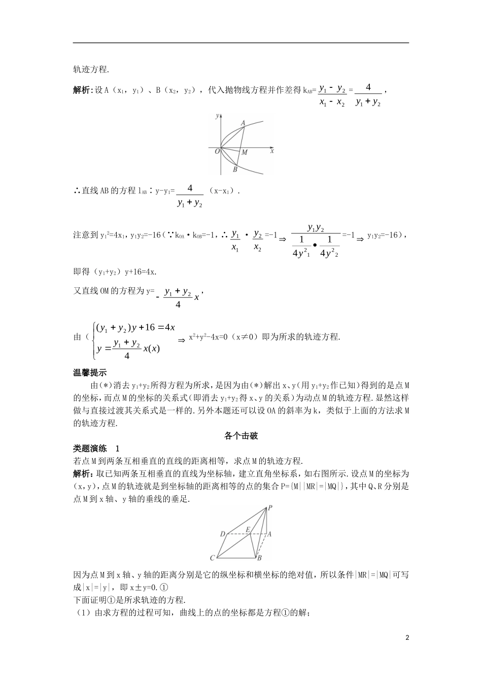高中数学 第二章 圆锥曲线与方程 2.1 曲线与方程 2.1.2 由曲线求它的方程由方程研究曲线的性质课堂导学案 新人教B版选修2-1-新人教B版高二选修2-1数学学案_第2页