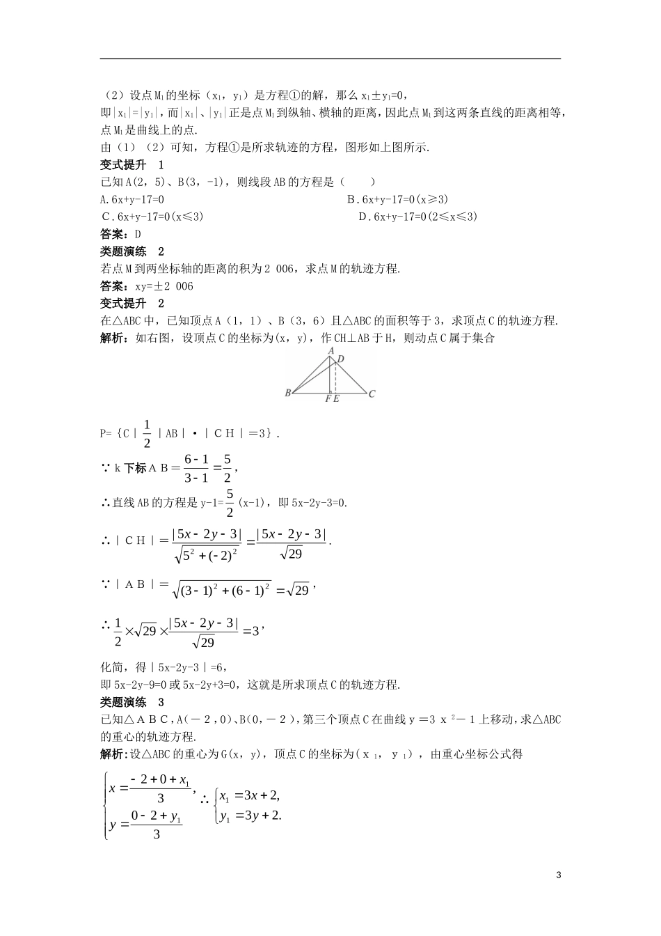 高中数学 第二章 圆锥曲线与方程 2.1 曲线与方程 2.1.2 由曲线求它的方程由方程研究曲线的性质课堂导学案 新人教B版选修2-1-新人教B版高二选修2-1数学学案_第3页