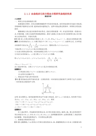 高中数学 第二章 圆锥曲线与方程 2.1 曲线与方程 2.1.2 由曲线求它的方程由方程研究曲线的性质课堂导学案 新人教B版选修2-1-新人教B版高二选修2-1数学学案