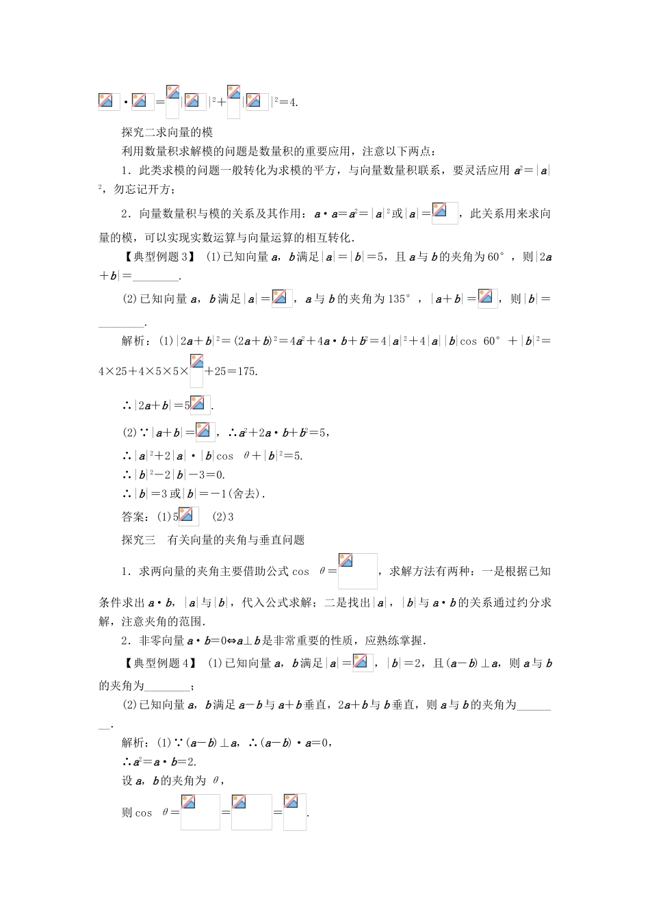 高中数学 第二章 平面向量 2.4 平面向量的数量积（第1课时）课堂探究学案 新人教A版必修4-新人教A版高一必修4数学学案_第2页