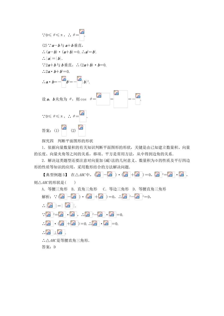 高中数学 第二章 平面向量 2.4 平面向量的数量积（第1课时）课堂探究学案 新人教A版必修4-新人教A版高一必修4数学学案_第3页