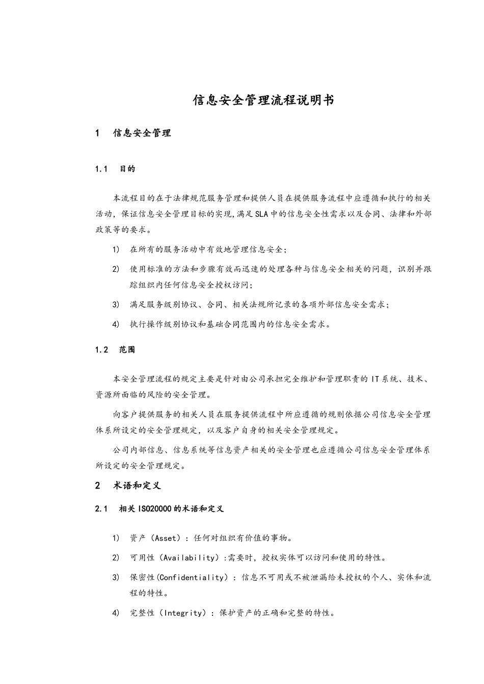 信息安全管理流程图_第2页
