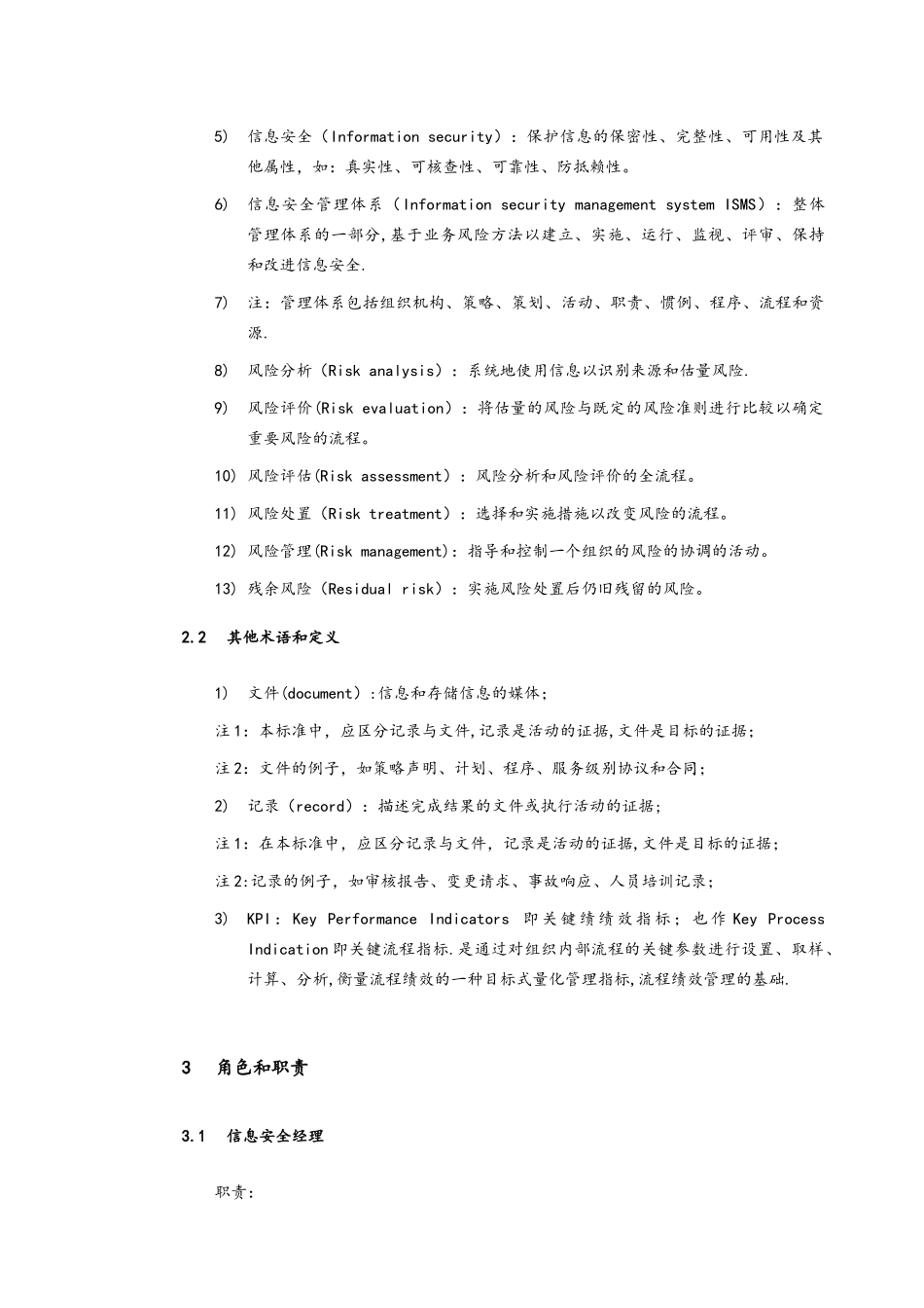 信息安全管理流程图_第3页