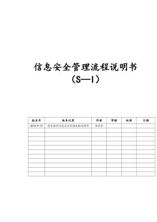 信息安全管理流程图