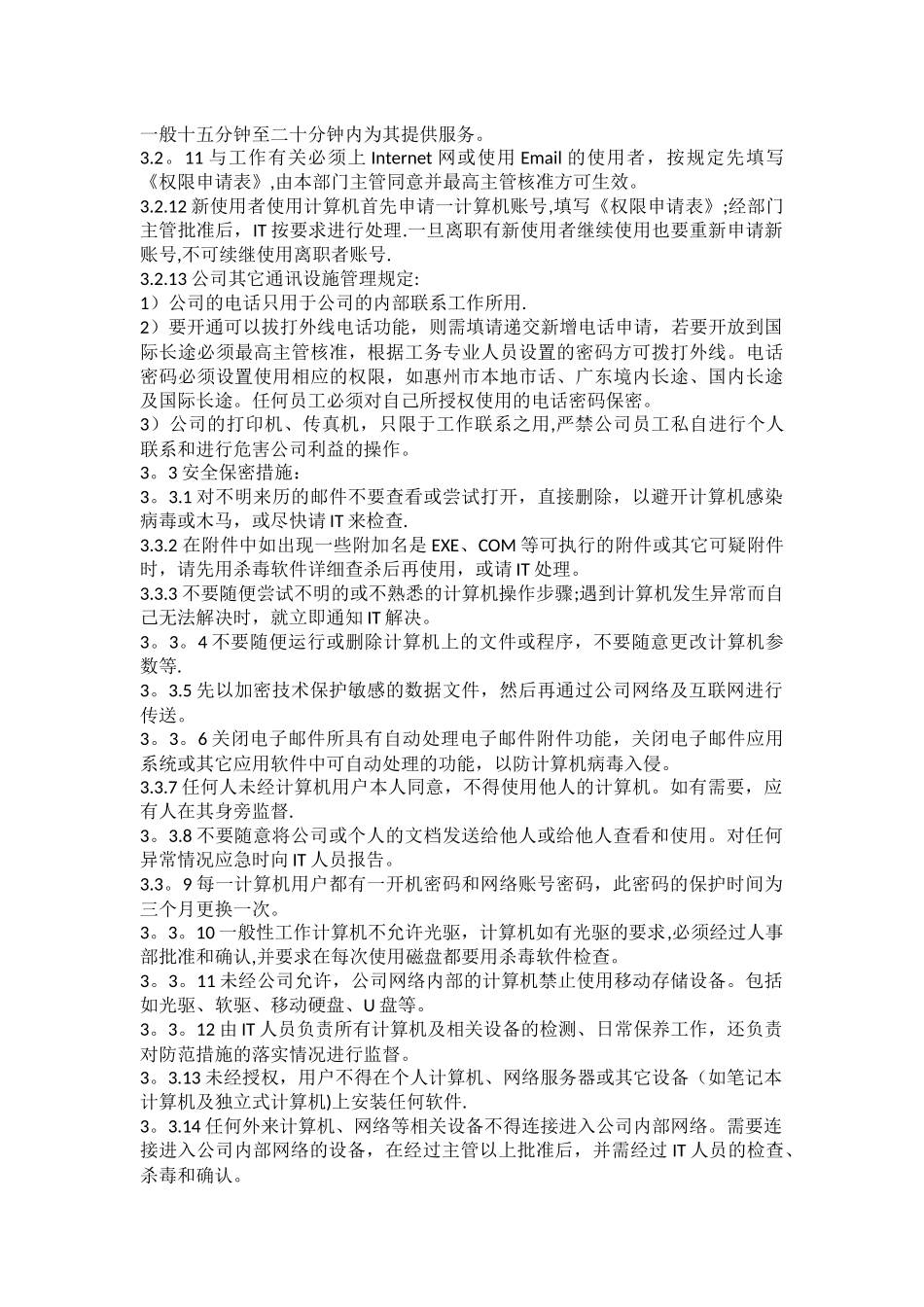 信息安全管理程序_第2页