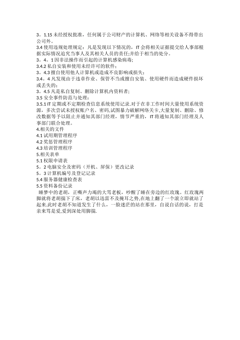 信息安全管理程序_第3页