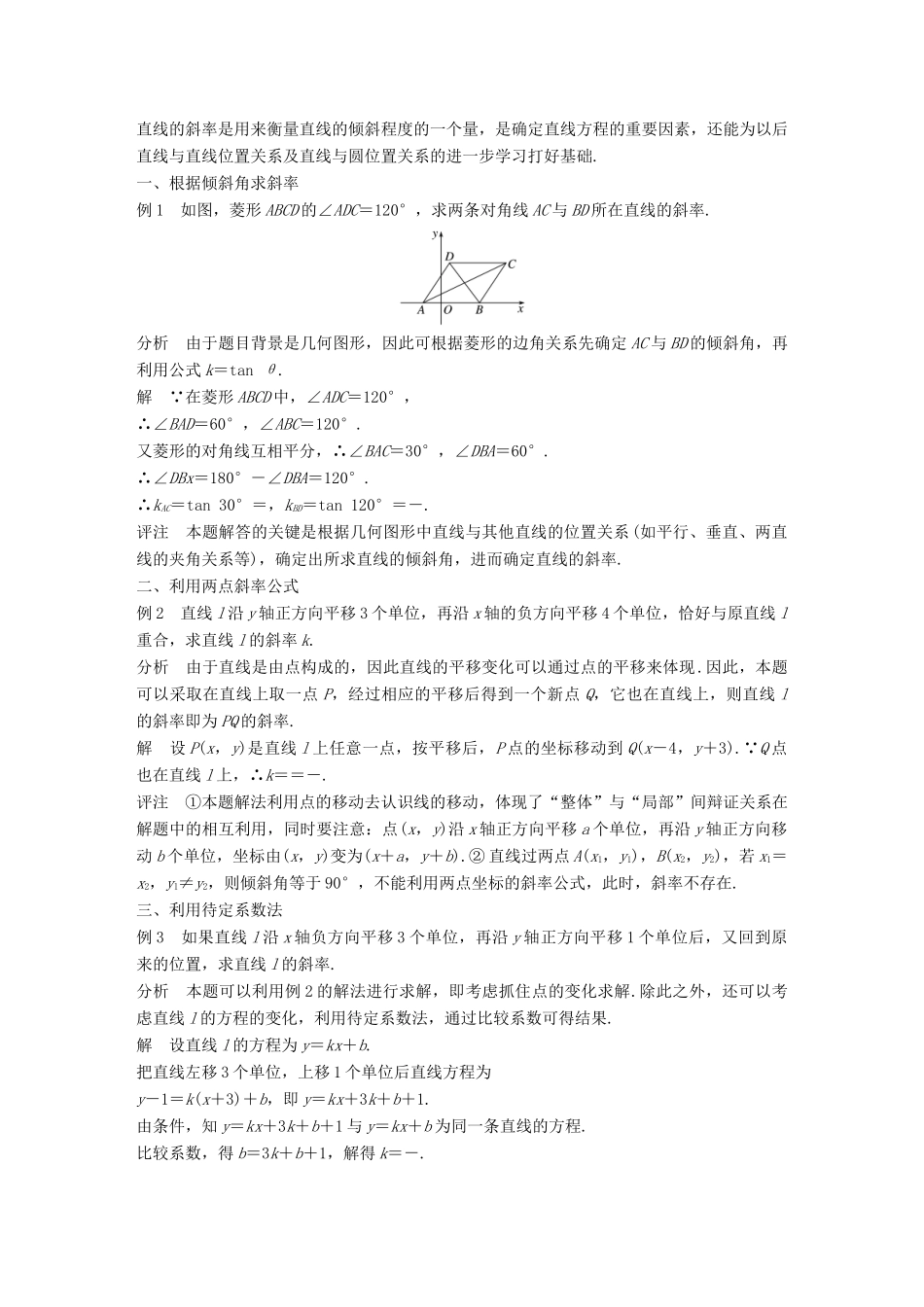 高中数学 第二章 解析几何初步 疑难规律方法学案 北师大版必修2-北师大版高一必修2数学学案_第2页