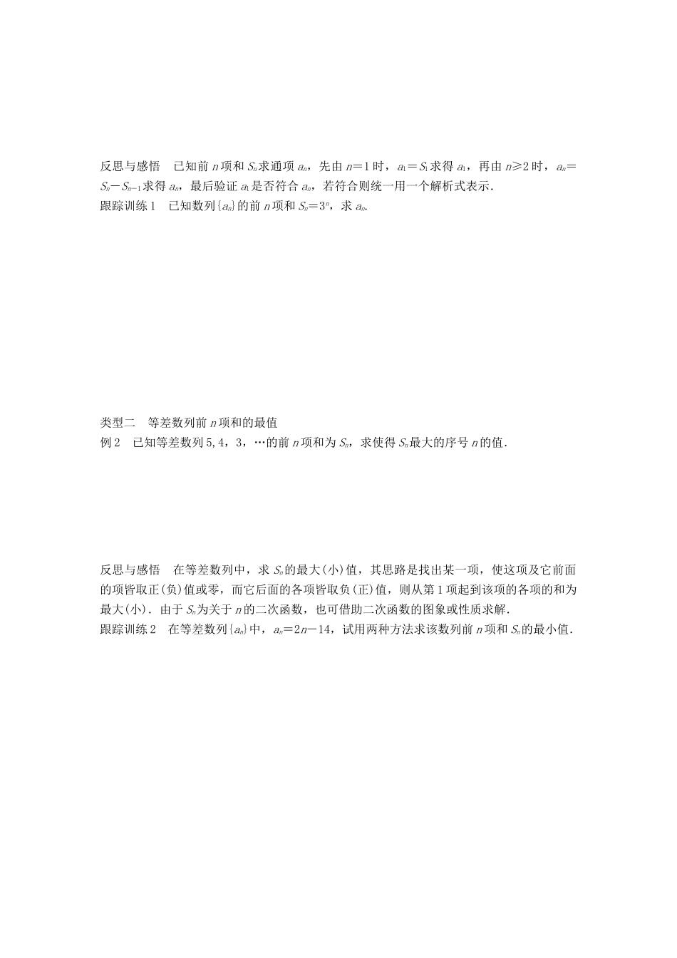 高中数学 第二章 数列 2.2.2 等差数列的前n项和（二） 学案 新人教B版必修5-新人教B版高一必修5数学学案_第2页