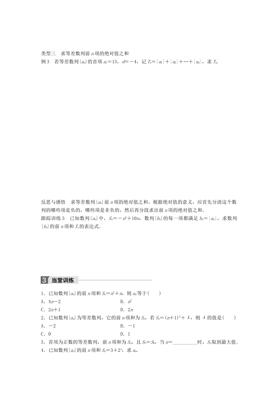 高中数学 第二章 数列 2.2.2 等差数列的前n项和（二） 学案 新人教B版必修5-新人教B版高一必修5数学学案_第3页