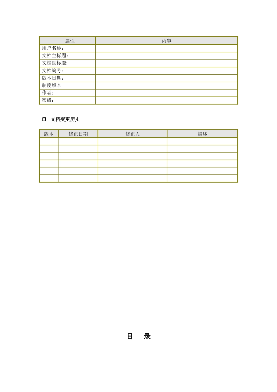 信息安全管理策略_第2页