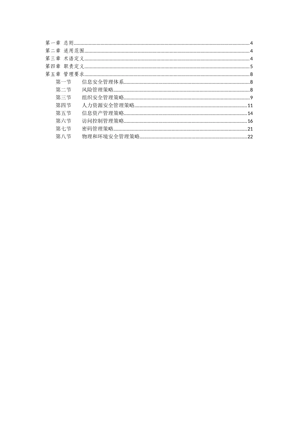 信息安全管理策略_第3页