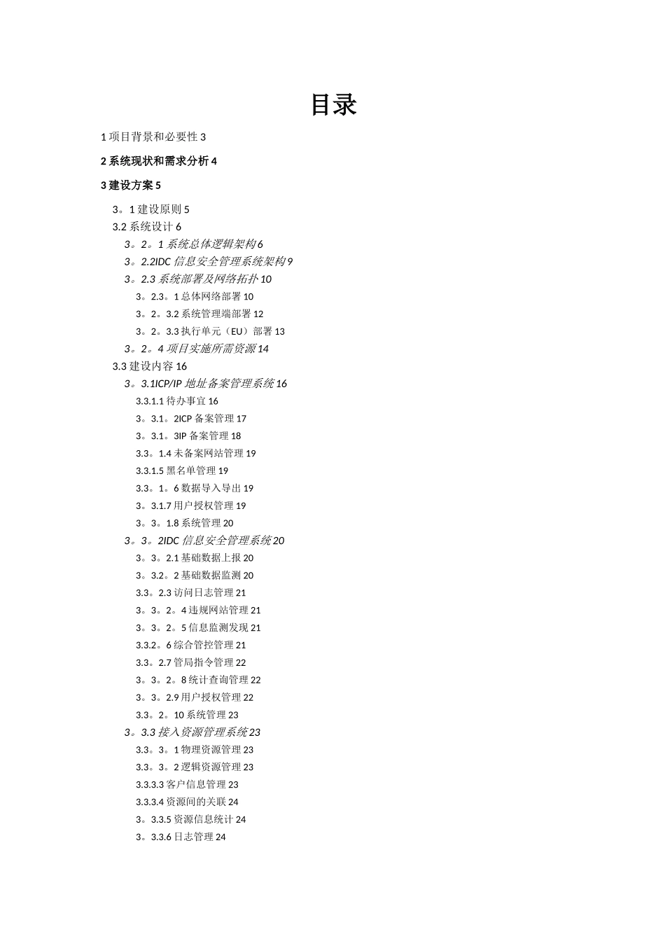 信息安全管理系统建设方案_第2页
