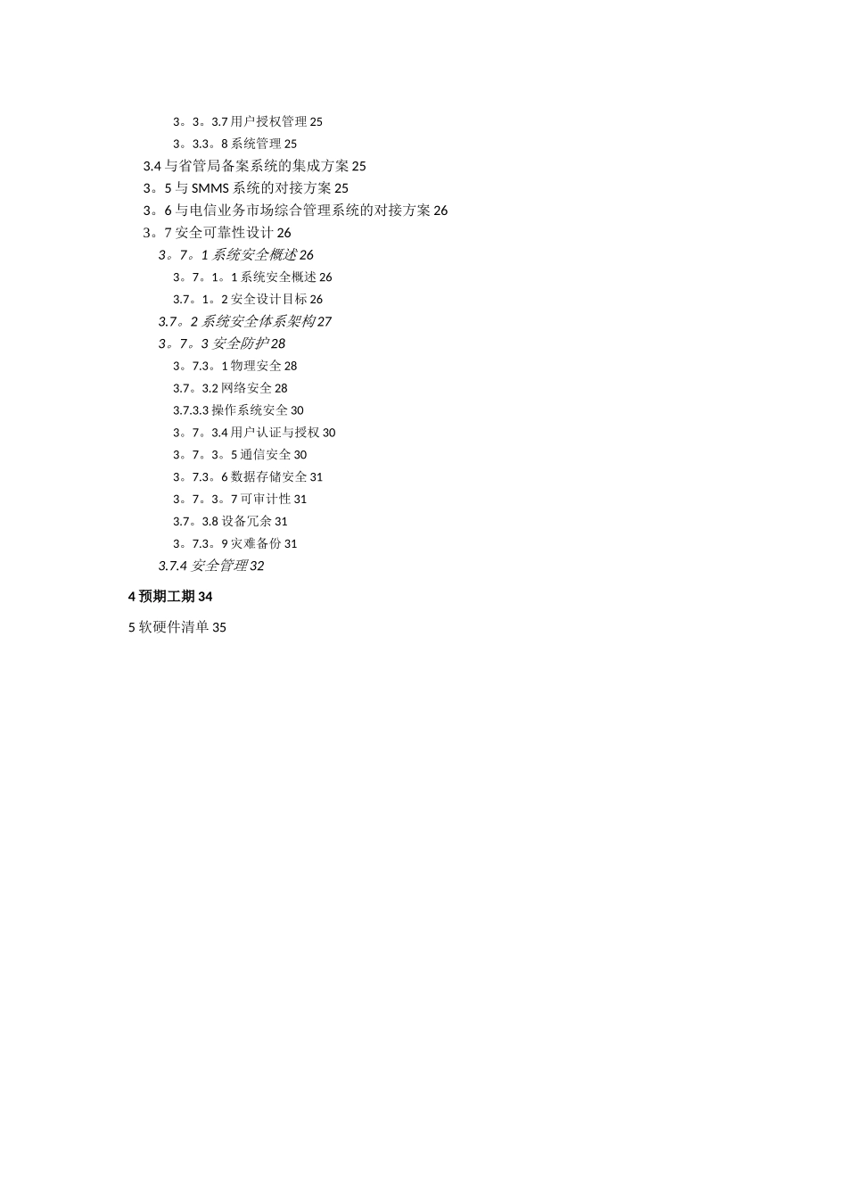信息安全管理系统建设方案_第3页