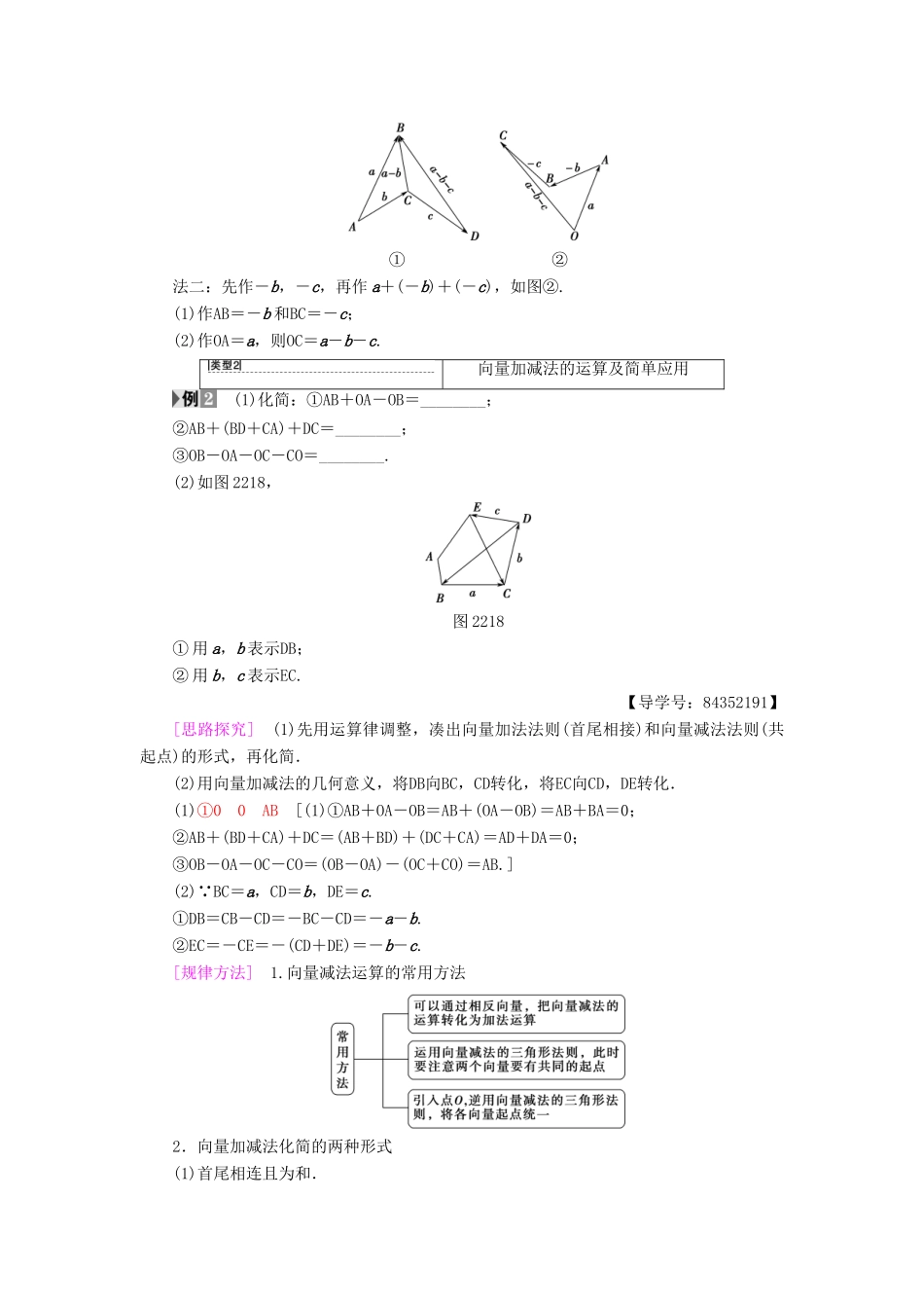 高中数学 第二章 平面向量 2.2 平面向量的线性运算 2.2.2 向量减法运算及其几何意义学案 新人教A版必修4-新人教A版高一必修4数学学案_第3页