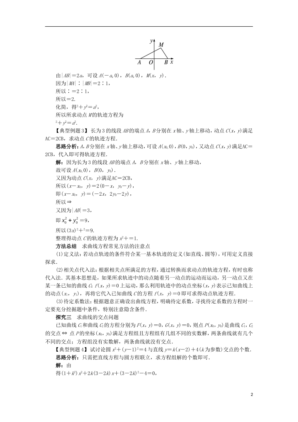 高中数学 第二章 圆锥曲线与方程 2.1 曲线与方程课堂探究学案 新人教B版选修2-1-新人教B版高二选修2-1数学学案_第2页