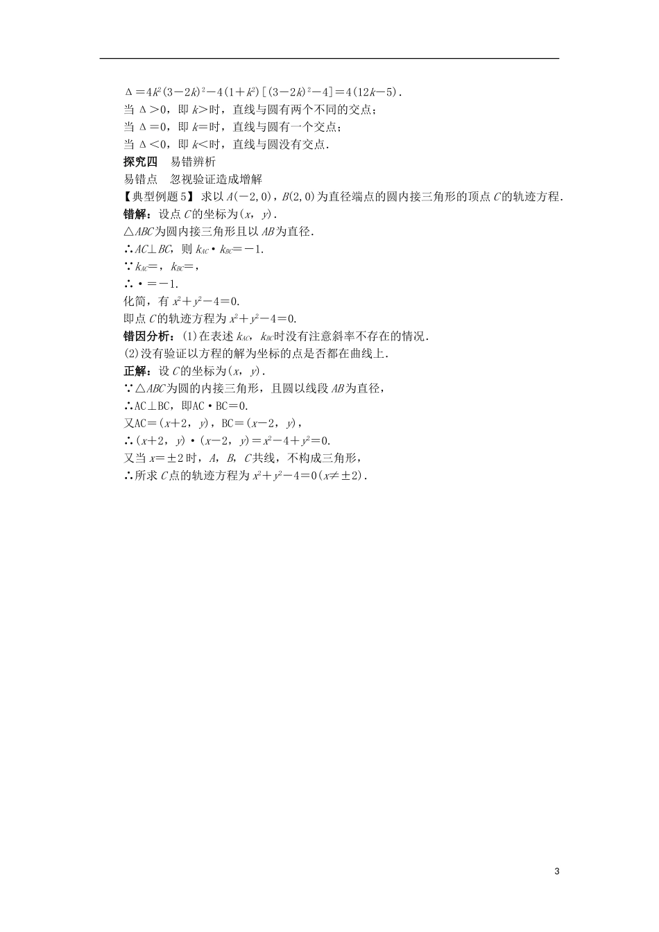 高中数学 第二章 圆锥曲线与方程 2.1 曲线与方程课堂探究学案 新人教B版选修2-1-新人教B版高二选修2-1数学学案_第3页