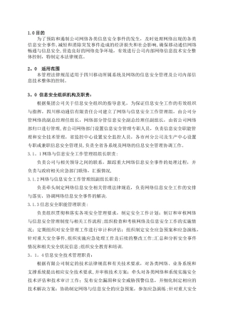 信息安全管理细则