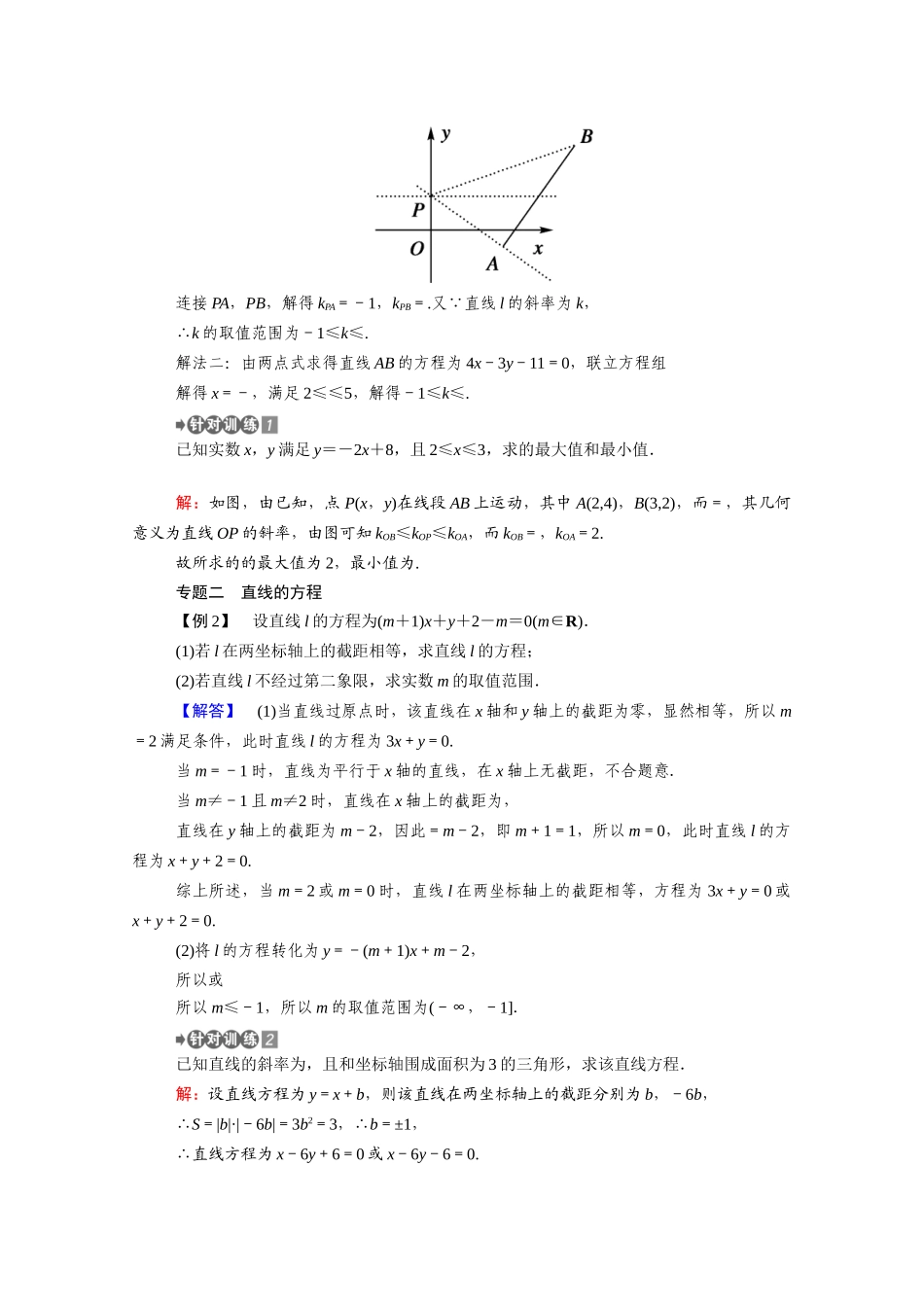高中数学 第二章 解析几何初步本章知识体系学案（含解析）北师大版必修2-北师大版高一必修2数学学案_第2页