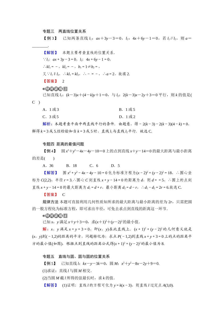 高中数学 第二章 解析几何初步本章知识体系学案（含解析）北师大版必修2-北师大版高一必修2数学学案_第3页