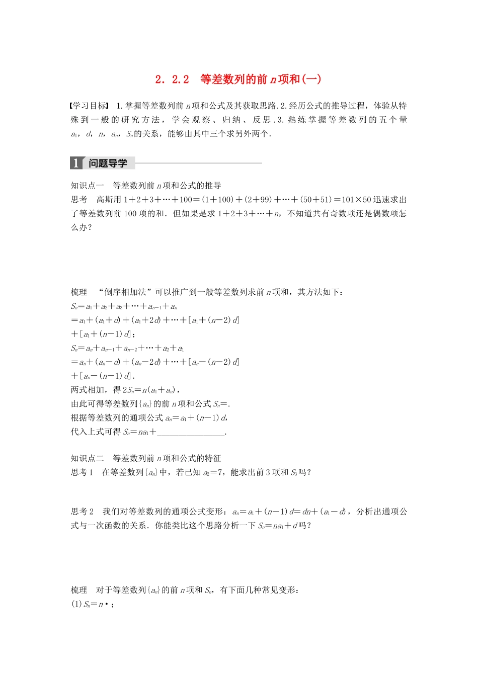 高中数学 第二章 数列 2.2.2 等差数列的前n项和（一） 学案 新人教B版必修5-新人教B版高一必修5数学学案_第1页