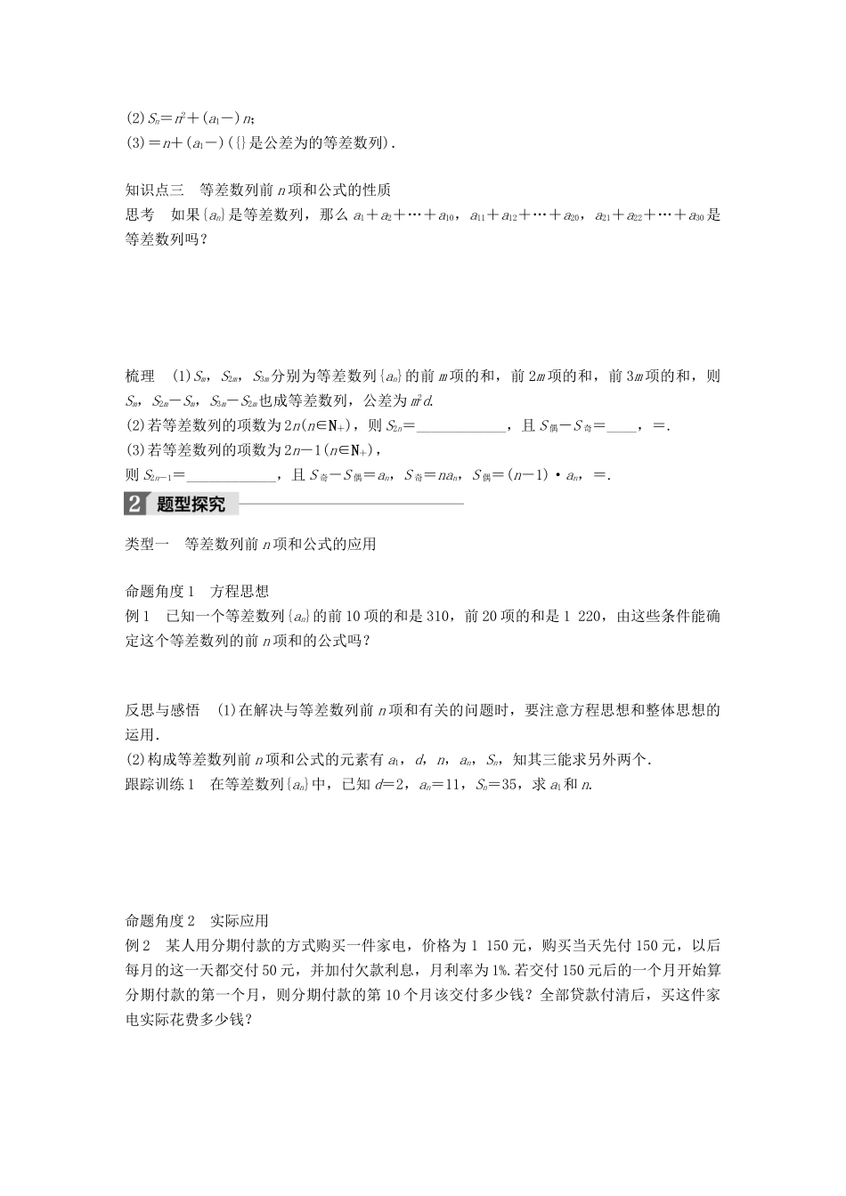 高中数学 第二章 数列 2.2.2 等差数列的前n项和（一） 学案 新人教B版必修5-新人教B版高一必修5数学学案_第2页