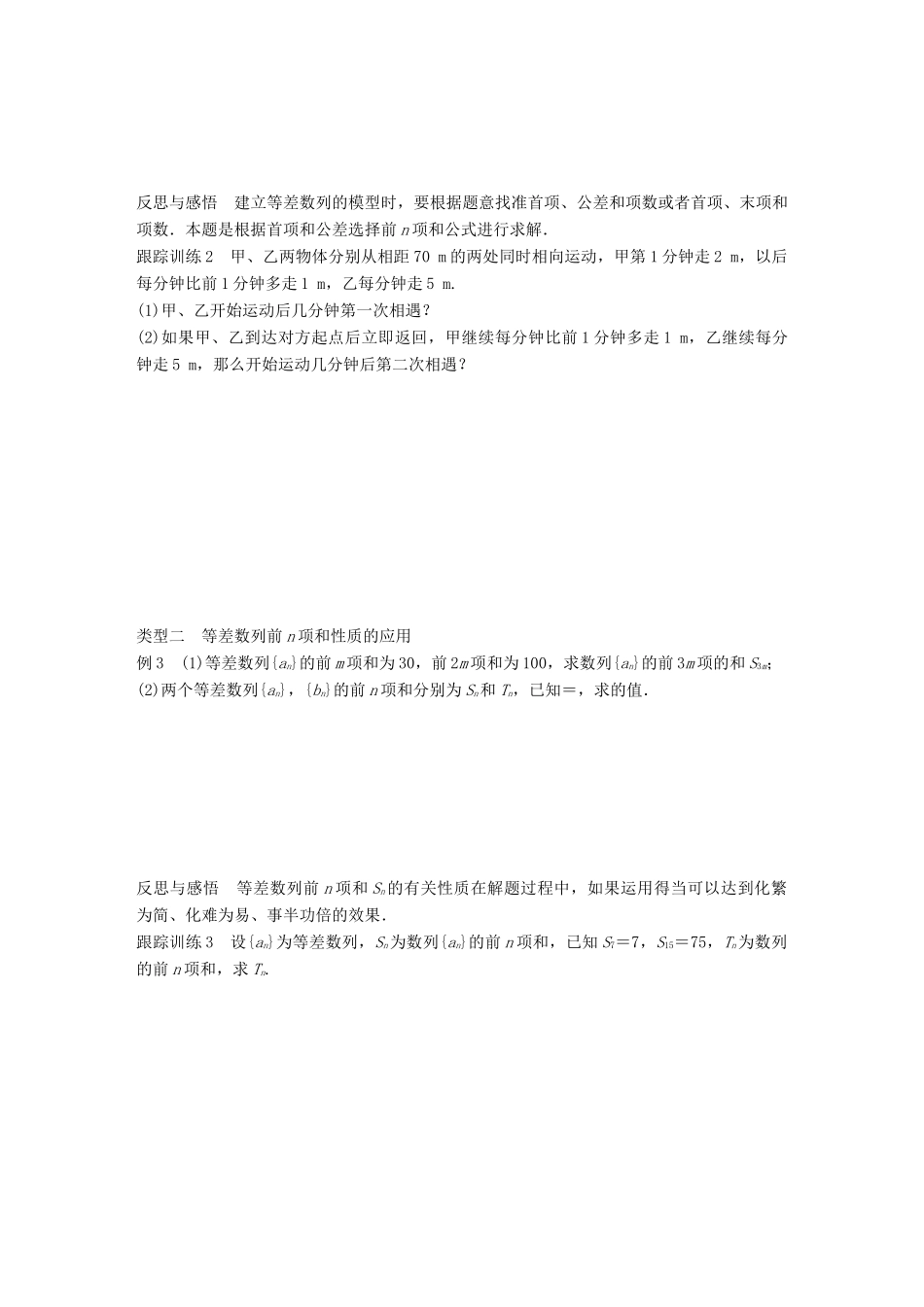 高中数学 第二章 数列 2.2.2 等差数列的前n项和（一） 学案 新人教B版必修5-新人教B版高一必修5数学学案_第3页