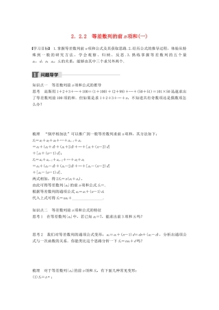 高中数学 第二章 数列 2.2.2 等差数列的前n项和（一） 学案 新人教B版必修5-新人教B版高一必修5数学学案