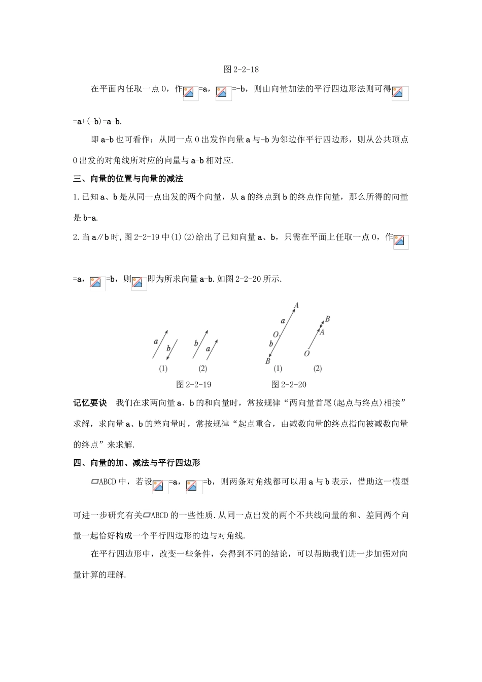 高中数学 第二章 平面向量 2.2 平面向量的线性运算 2.2.2 向量减法运算及其几何意义知识巧解学案 新人教A版必修4-新人教A版高一必修4数学学案_第2页