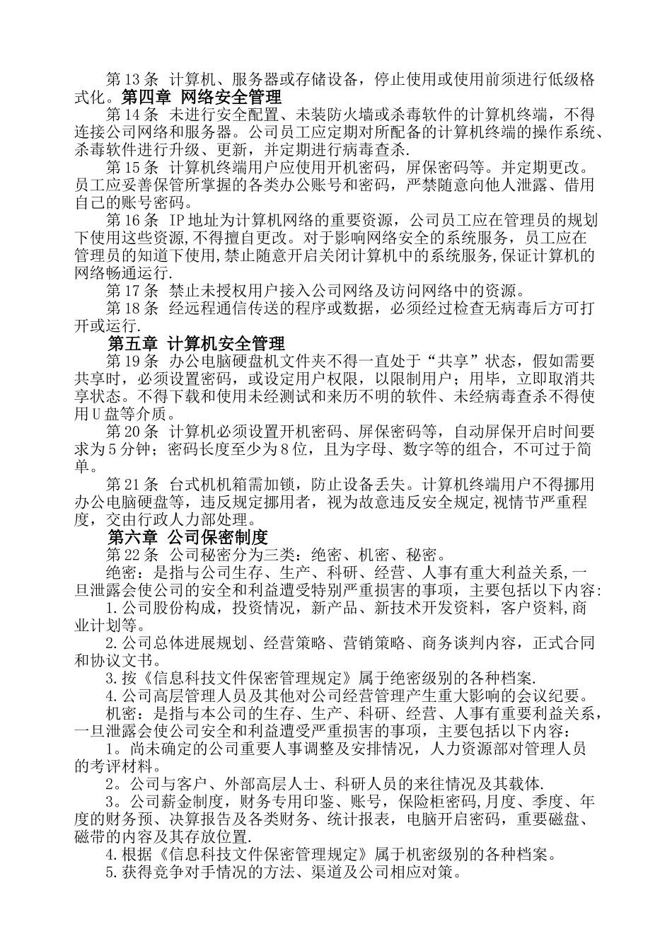 信息安全管理规范-通用版_第2页