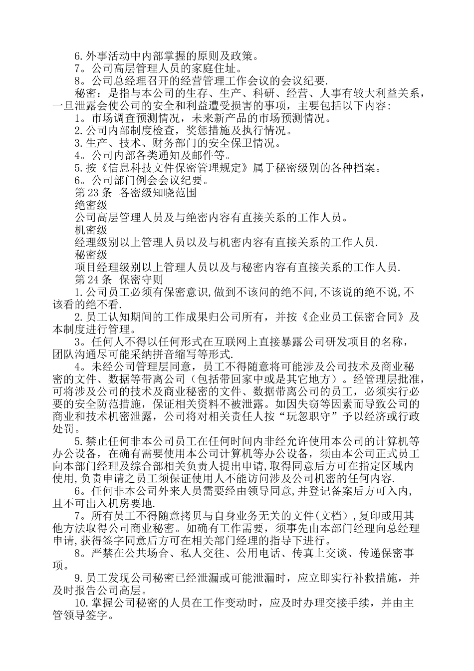 信息安全管理规范-通用版_第3页