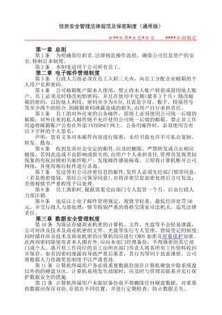 信息安全管理规范-通用版