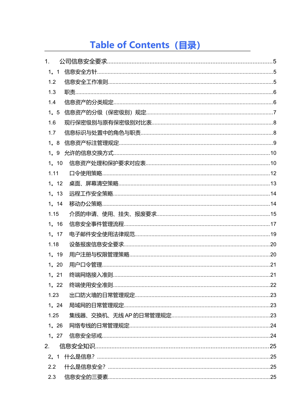 信息安全管理规范_第3页