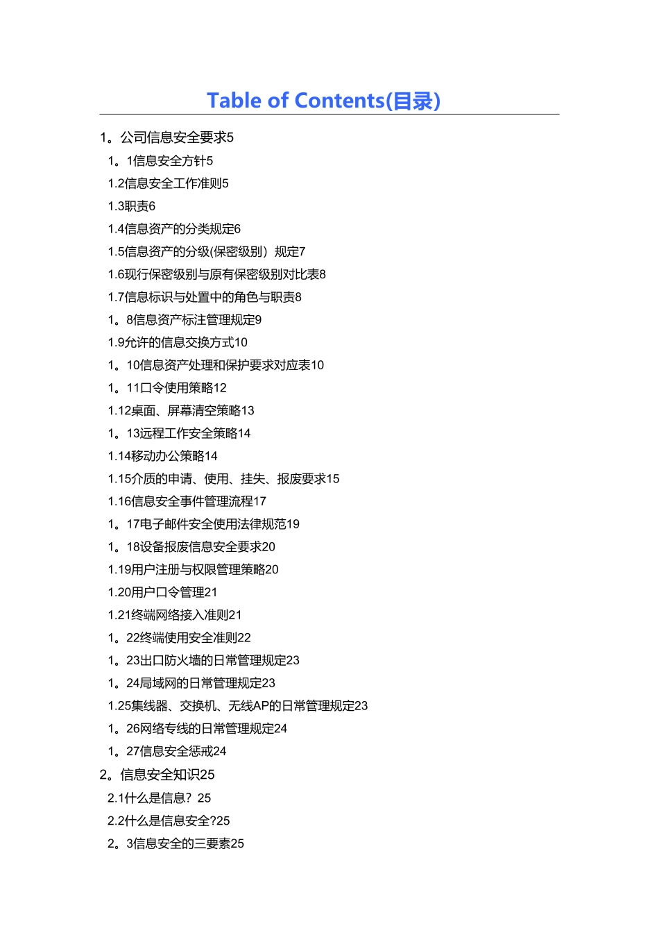 信息安全管理规范_第3页