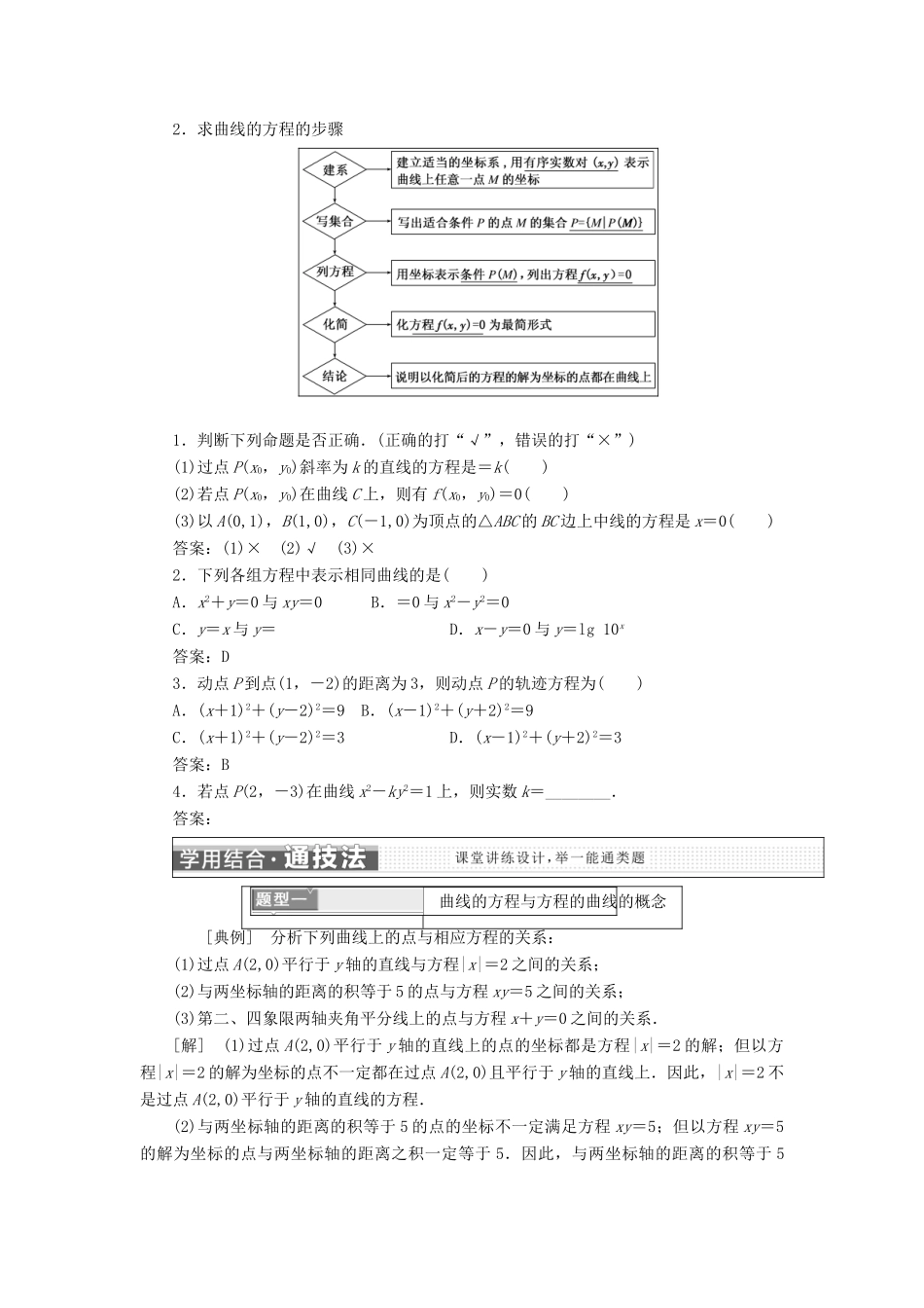高中数学 第二章 圆锥曲线与方程 2.1 曲线与方程学案 新人教A版选修2-1-新人教A版高二选修2-1数学学案_第2页