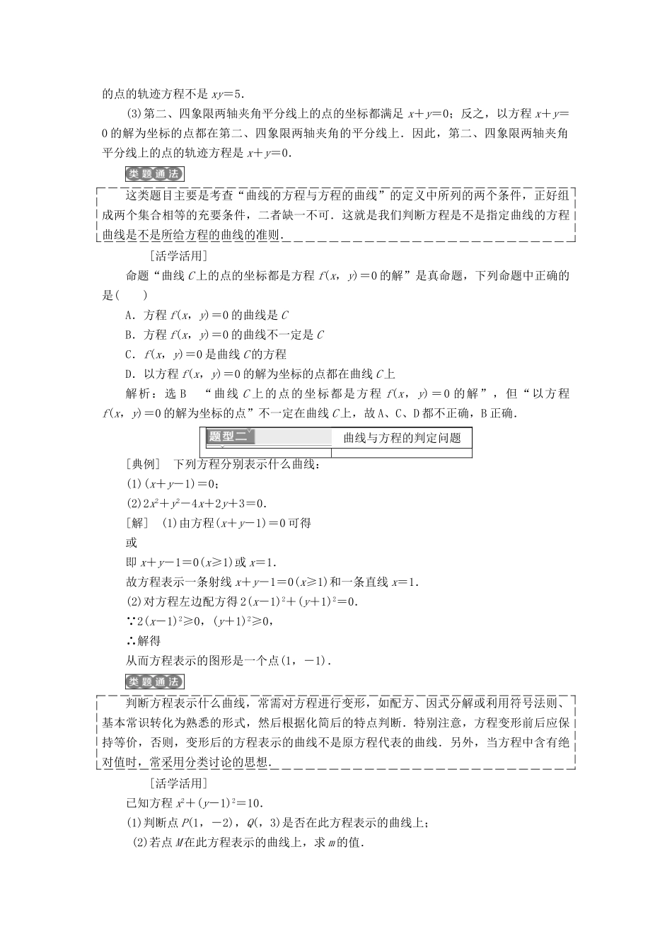 高中数学 第二章 圆锥曲线与方程 2.1 曲线与方程学案 新人教A版选修2-1-新人教A版高二选修2-1数学学案_第3页