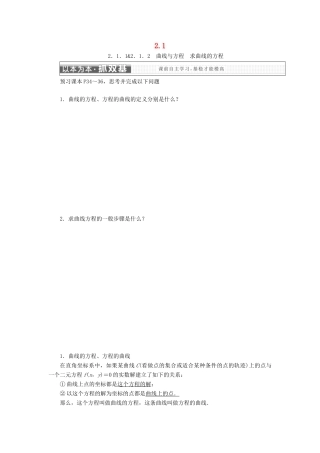 高中数学 第二章 圆锥曲线与方程 2.1 曲线与方程学案 新人教A版选修2-1-新人教A版高二选修2-1数学学案