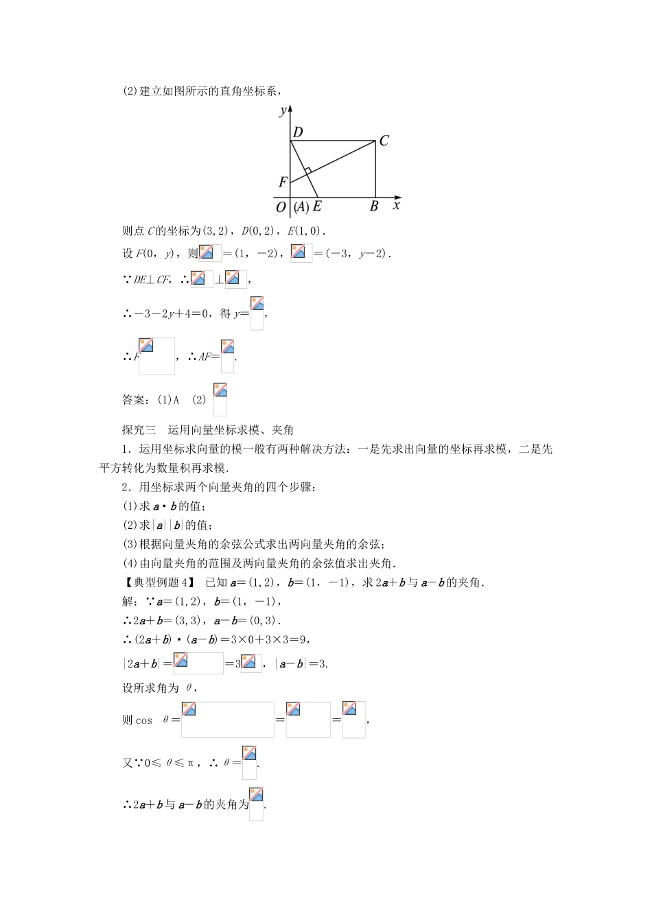 高中数学 第二章 平面向量 2.4 平面向量的数量积（第2课时）课堂探究学案 新人教A版必修4-新人教A版高一必修4数学学案_第2页