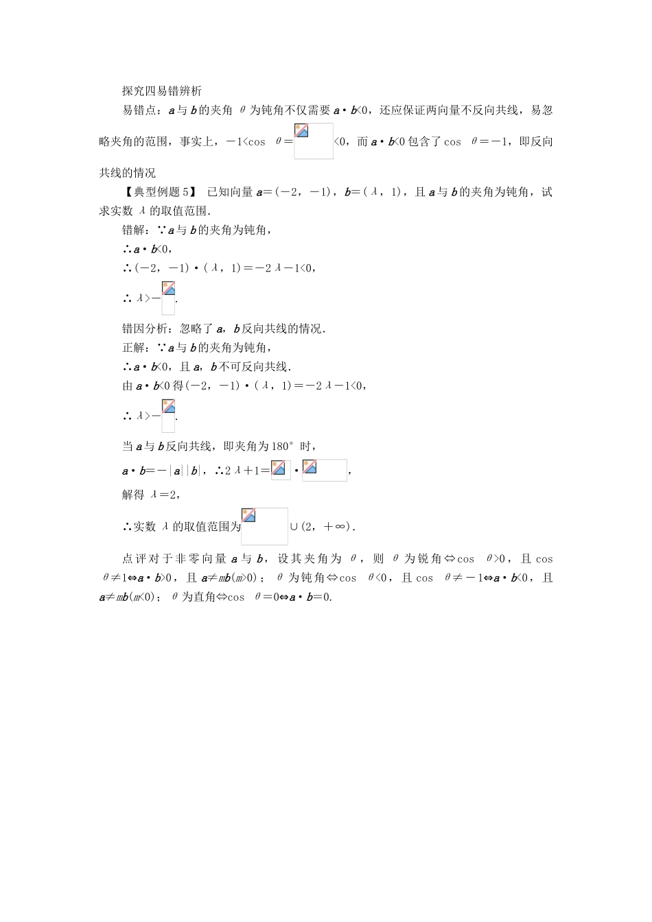 高中数学 第二章 平面向量 2.4 平面向量的数量积（第2课时）课堂探究学案 新人教A版必修4-新人教A版高一必修4数学学案_第3页