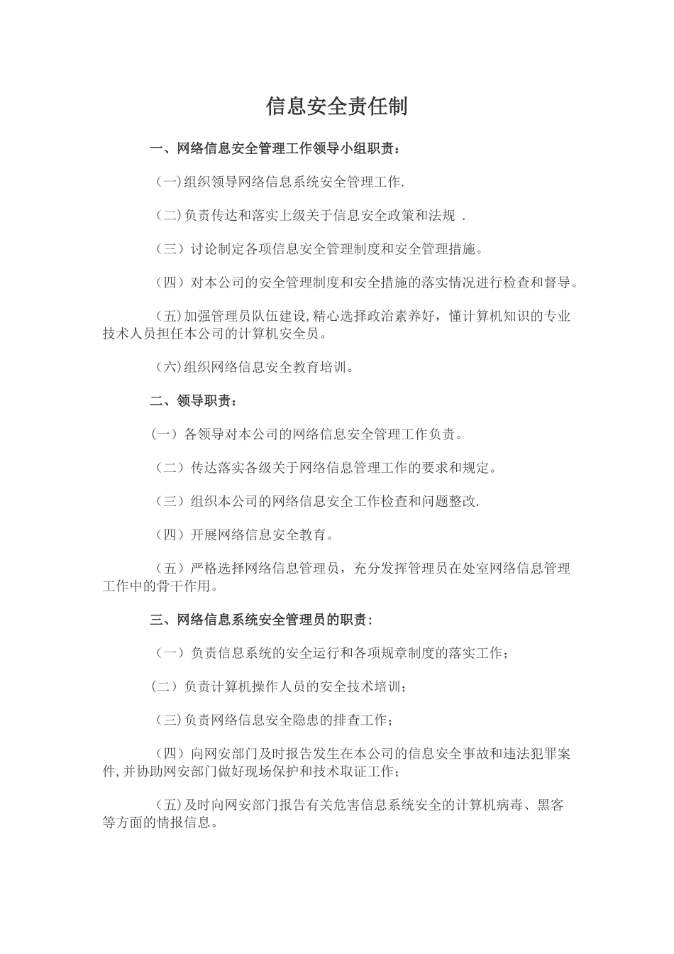 信息安全管理责任制_第1页