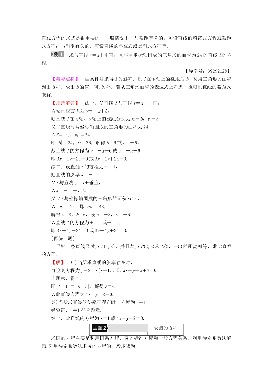高中数学 第二章 解析几何初步章末分层突破学案 北师大版必修2-北师大版高一必修2数学学案_第2页