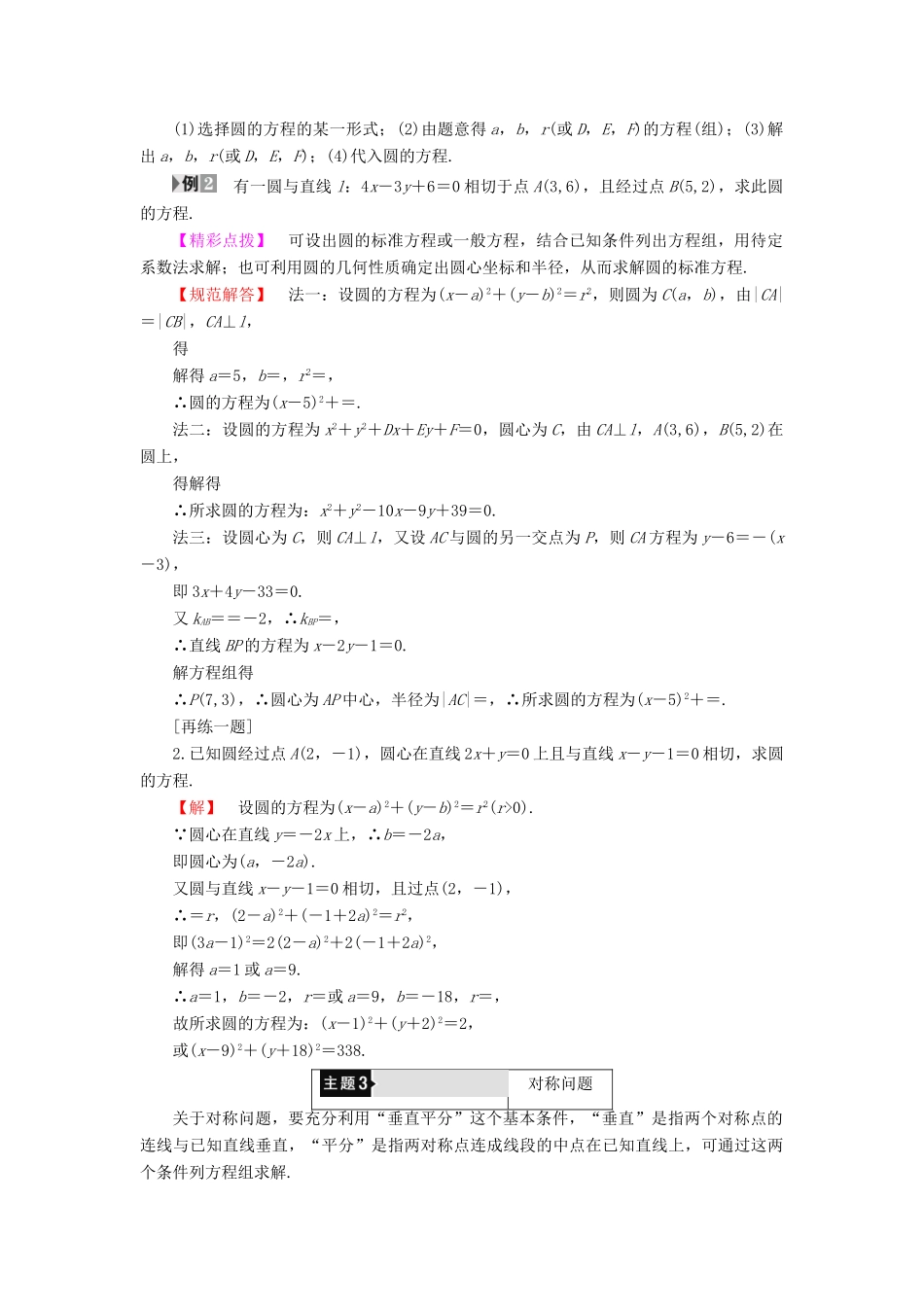 高中数学 第二章 解析几何初步章末分层突破学案 北师大版必修2-北师大版高一必修2数学学案_第3页