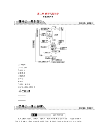 高中数学 第二章 解析几何初步章末分层突破学案 北师大版必修2-北师大版高一必修2数学学案