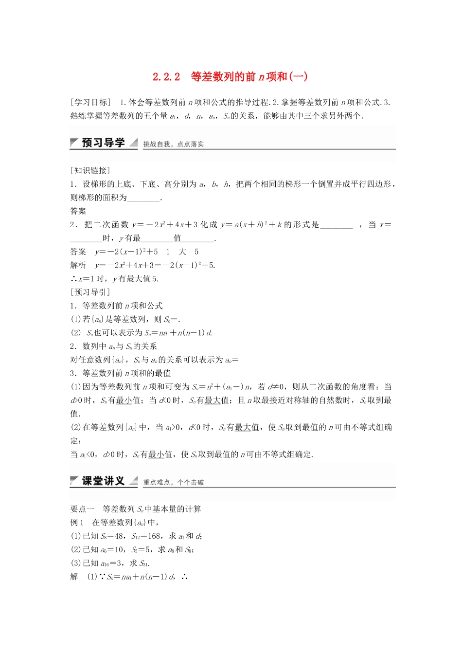 高中数学 第二章 数列 2.2.2 等差数列的前n项和（一）学案 新人教B版必修5-新人教B版高一必修5数学学案_第1页