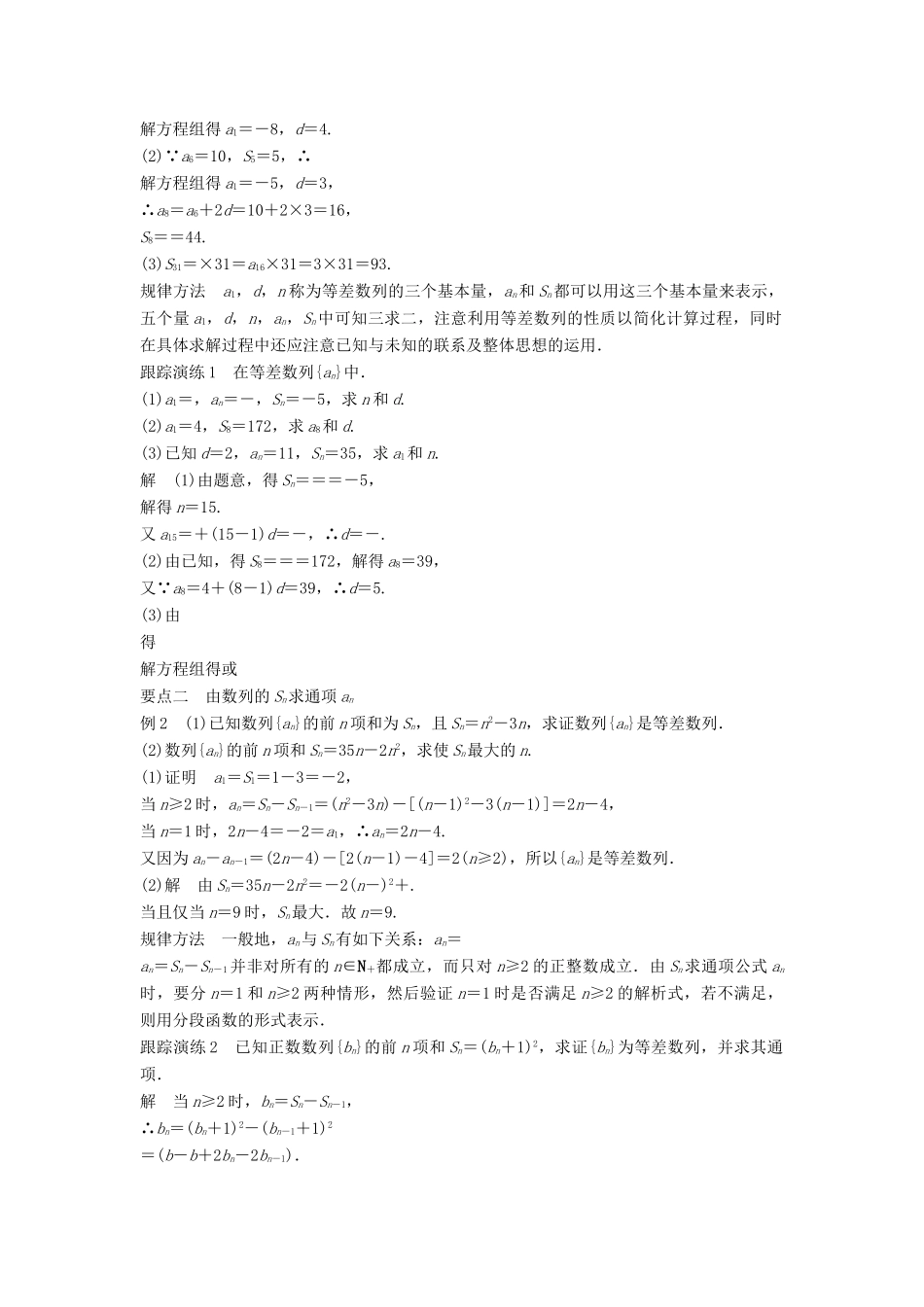 高中数学 第二章 数列 2.2.2 等差数列的前n项和（一）学案 新人教B版必修5-新人教B版高一必修5数学学案_第2页