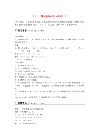 高中数学 第二章 数列 2.2.2 等差数列的前n项和（一）学案 新人教B版必修5-新人教B版高一必修5数学学案